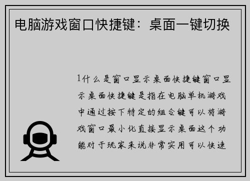 电脑游戏窗口快捷键：桌面一键切换