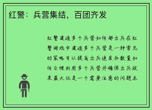 红警：兵营集结，百团齐发