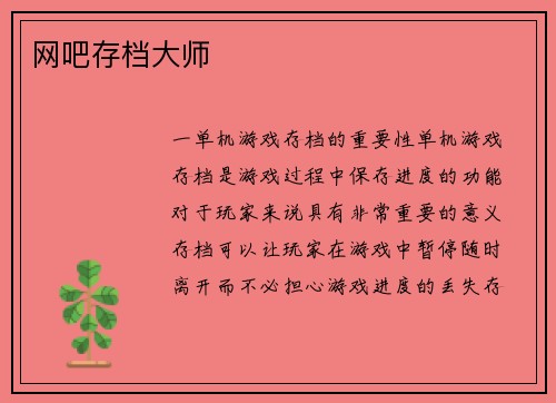 网吧存档大师