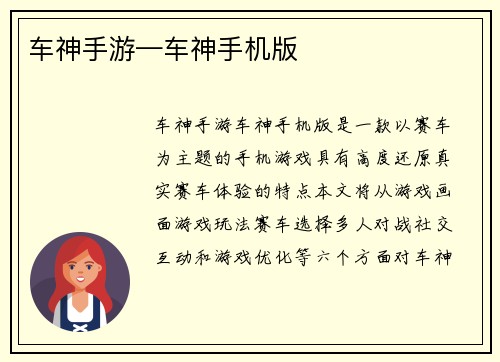 车神手游—车神手机版