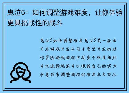 鬼泣5：如何调整游戏难度，让你体验更具挑战性的战斗
