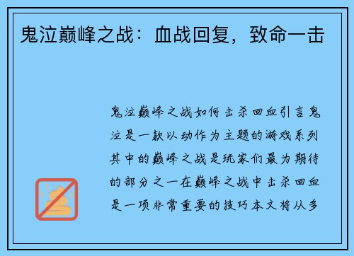 鬼泣巅峰之战：血战回复，致命一击