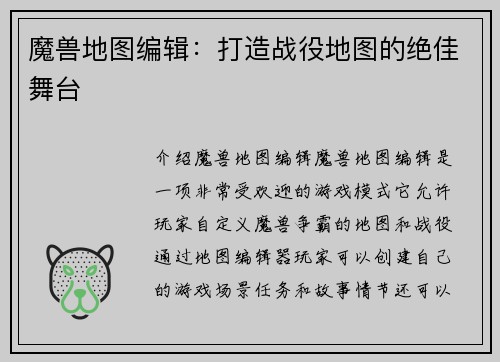 魔兽地图编辑：打造战役地图的绝佳舞台