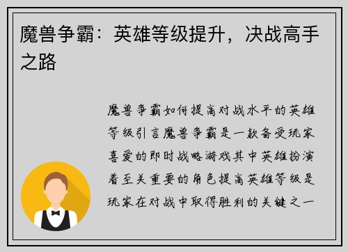 魔兽争霸：英雄等级提升，决战高手之路