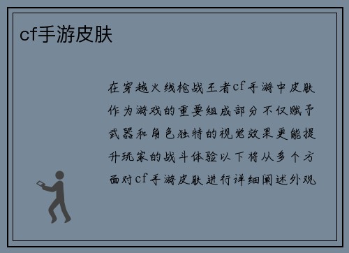 cf手游皮肤
