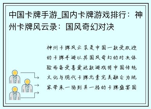 中国卡牌手游_国内卡牌游戏排行：神州卡牌风云录：国风奇幻对决