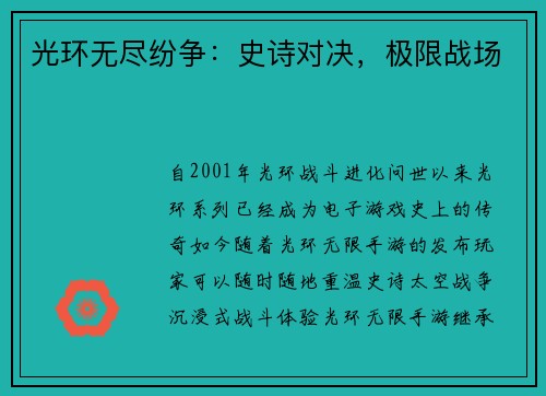 光环无尽纷争：史诗对决，极限战场