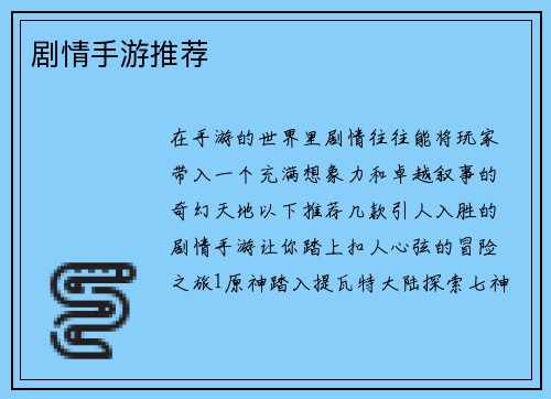 剧情手游推荐