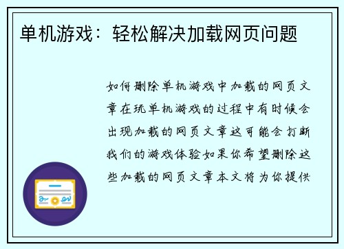 单机游戏：轻松解决加载网页问题