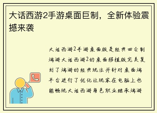 大话西游2手游桌面巨制，全新体验震撼来袭