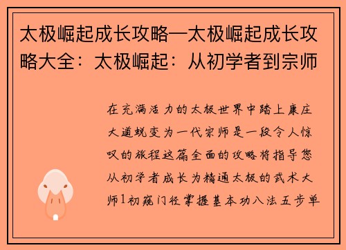 太极崛起成长攻略—太极崛起成长攻略大全：太极崛起：从初学者到宗师之路