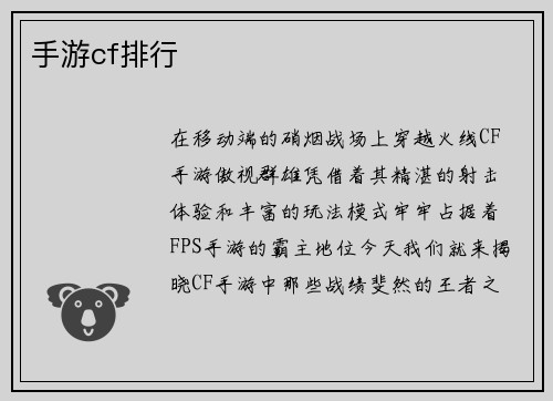 手游cf排行