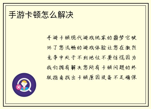 手游卡顿怎么解决