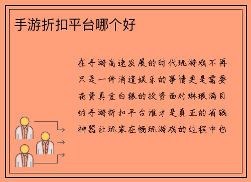 手游折扣平台哪个好
