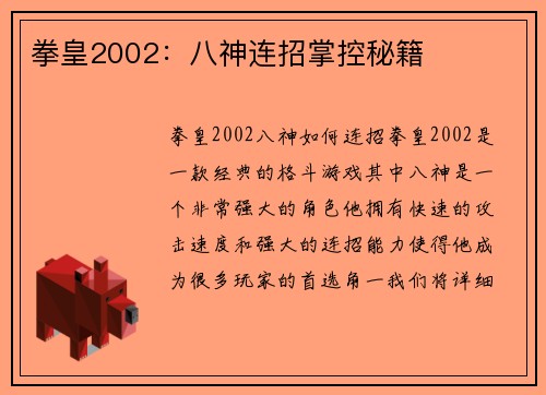 拳皇2002：八神连招掌控秘籍
