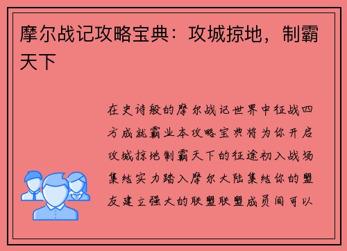 摩尔战记攻略宝典：攻城掠地，制霸天下