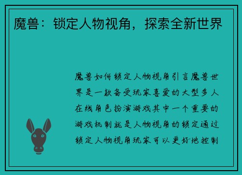 魔兽：锁定人物视角，探索全新世界